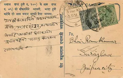 Konta w Ahmedabad — Seth Jamuna Dass Dayalji, agenci generalni — przeznaczone dla Bhair Ram Kumar w Surat — Rewers