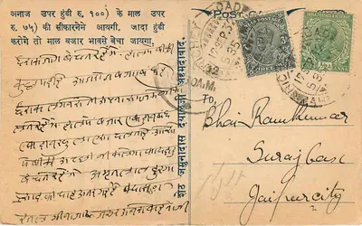 Konta handlowe w Ahmedabad — Seth Jamuna Dass Dayalji, Banapith — wydawca nieznany, numer seryjny nie widoczny — Rewers