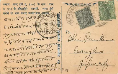 Konta w Ahmedabad — Seth Jamuna Dass Dayalji — Danapith — Ahmedabad — Rewers