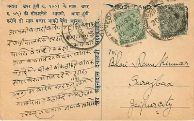 Rachunki przetwarzane w Ahmedabad — Seth Jamuna Dass Dayalji, agenci generalni — Danapith-Ahmedabad — Rewers