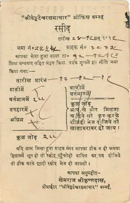 Bhakti Chant — S.V. Shrikhnanadass — Bombay — Rewers