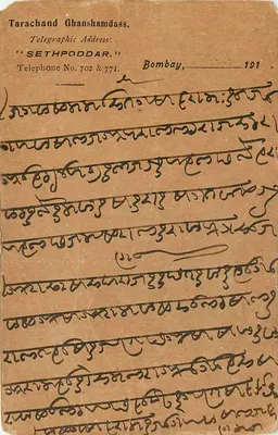 Rangarn — Bombay — karta pocztowa handlowa datowana na 1911 — Rewers