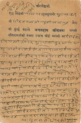 Bhilotra (Gujarat) — indyjska kartka pocztowa z tekstem w gujarati — nieznany wydawca — Rewers