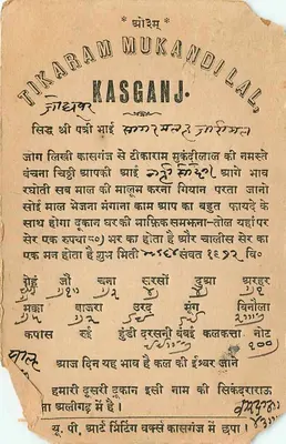 Tikaram Mukandilal, Kasganj — wiersz w języku hindi — wydawca nieznany — Rewers