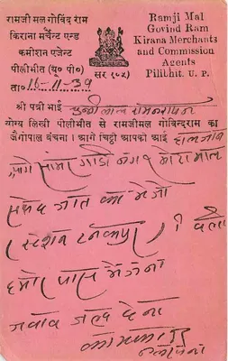 Jezioro Sambhar — Indie — wydawca Ramji Mal Kirana Merchants, Pililthit — Rewers