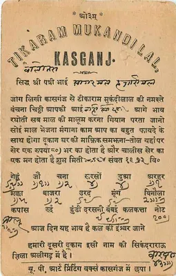 Tikaram Mukandilal — Kasganj — wydawca nieznany, numer serii nie widoczny — Rewers