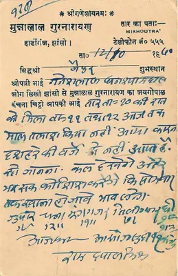 Jhansi — Jodhpur — carta postal com texto em hindi e escrita à mão — Verso