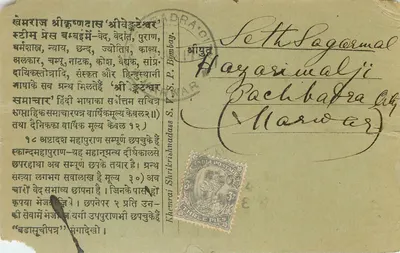 Bombay — Cartão postal em marathi com texto impresso e escrita à mão — editor S.V. P. S. (Seth Sagarmalji)