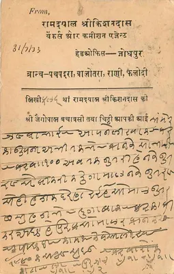 Bhavnagar — Jaipur — Korespondencja w pismie devanagari — wydawca nie widoczny — Rewers