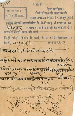 Pirawa — carta postal indiana com texto em bengali e carimbo — Verso