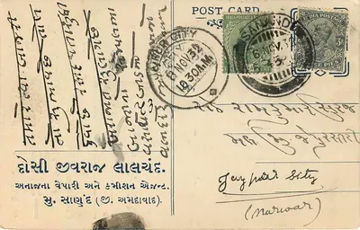 Dhosi Sharaj Lalayand — Saurashtra, Gujarat — wydawca nieznany, numer serii nie widoczny — Rewers