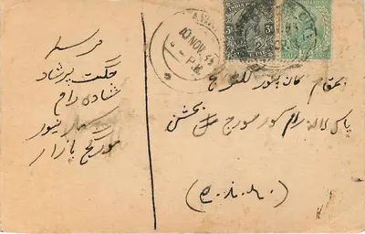 Ręczna karta pocztowa w pismie arabskim — datowana 1928 — wysłana z Bombaju (Indie) do odbiorcy w Iranie — Rewers