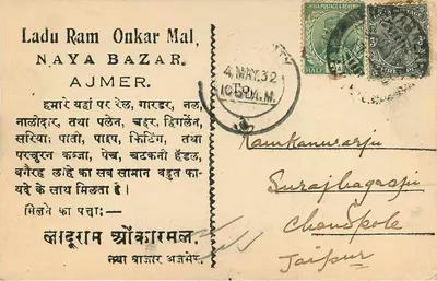 Ladu Ram Onkar Mal — Naya Bazar, Ajmer — India Postage & Revenue — Rewers