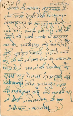 Carta postal indiana — texto em escrita devanagari — editor Messrs Shimbhudayal, Delhi