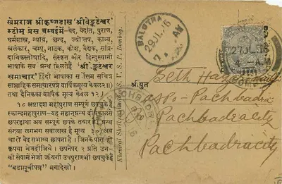 Bombaj — List do czytelnika 'Dainik Shri Vikram' — wydawca Khemraj Shrikrishna — Rewers