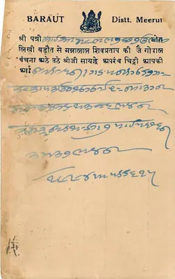 Gangapur — Baraut — Motilal Shihajulal — nieznany wydawca, numer serii nie widoczny — Rewers
