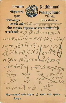Chhata - Nathamal Pohapchand — indyjska kartka pocztowa z pieczątką 9 pices i pieczęcią z Delhi — Rewers