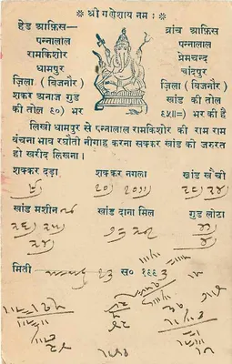 Ganesh at Ramachandrapur — text in Devanagari script — publisher unidentified — Back