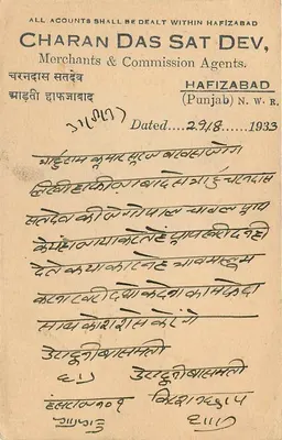 Charan Das Sat Dev — Hafizabad — wydawca i numer serii nieczytelne — Rewers