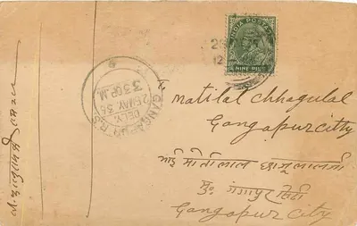 Gangapur City — pocztówka z tekstem w devanagari — wydawca Shri Yogeshanam, seria nie widoczna — Rewers