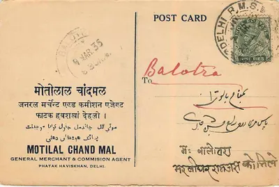 Karta pocztowa z Delhi — Motilal Chand Mal — przeznaczona dla Balotry — Rewers