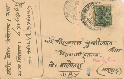 SITARAM SRIRAM — Sprzedawcy żelaza — Mirzapur (U.P.) — Rewers