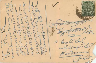 Indyjska kartka pocztowa — Moti Lal Chauhal, Bandikui (Jodhpur) — wydawca nieznany, numer serii nie widoczny — Rewers