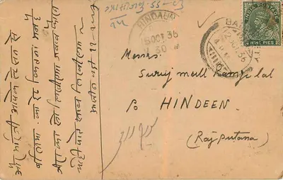 Bijadhar Ram Dwarika Ram — Tytoń i handlowcy kiranā — Filia w Azamgarh (U.P.) — Rewers