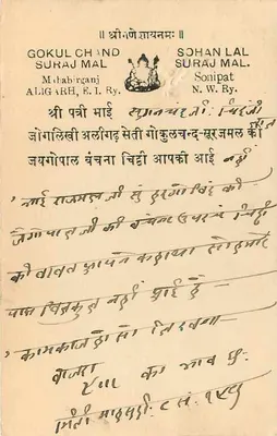 Sonipat — kartka pocztowa z tekstem w hindi i znaczkiem 24 annas — India Postage & Revenue — Rewers