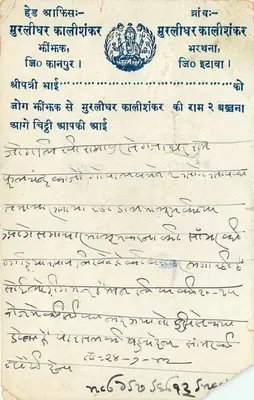 Murlidhar Kalishankar — Murlidhar Kalishankar, Kanpur — Samajhap Post Card — Rewers