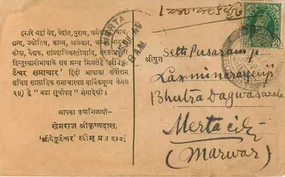 Cartolina postale in marathi — testo stampato e manoscritto — editore 'Shri Vikram Samachar' a Merta (Marwar) — Verso