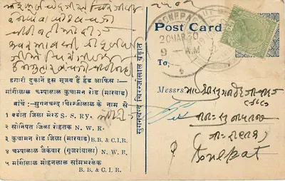 Poem w języku marathi — wydawca nieznany, numer serii nieczytelny — Rewers