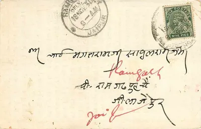 Religijna kartka pocztowa w języku kannada — wydawca nieznany, numer seryjny nieczytelny — Rewers