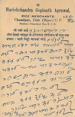 Chandpur — Harishchandra Gopinath Agrawal — wydawca Harishchandra Gopinath, Chandpur — Rewers