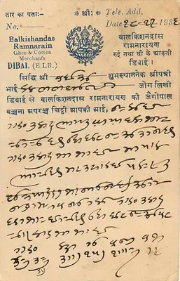 Balkishandasa Ramnarayan — Dibai (E.I.R.) — indyjska kartka pocztowa datowana 1936 — Rewers