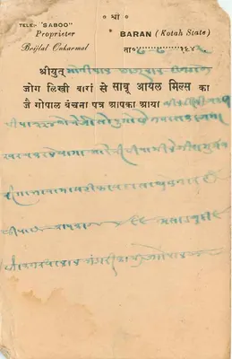 Baran (Estado de Kotah) — Estado de Kotah — Propriedade de Brijlal Onkarmal — Verso