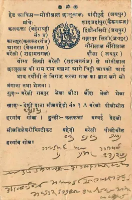 Gangapur City — kartka pocztowa z tekstem w marathi — wydawca nieznany — Rewers