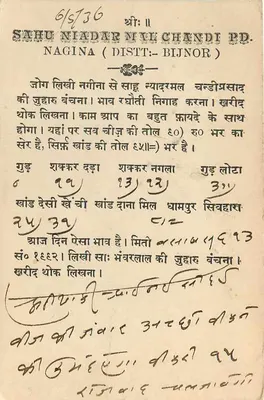 Sahu Niadar Me Chandi PD. — Nagina (Distt. Bijnor) — India Postage — Rewers