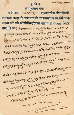 Bhavnagar — carta postal com texto em Gujarati — editor desconhecido, n° de série não visível — Verso