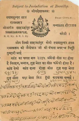 Bareilly - Jurysdycja w Bareilly — Biuro w Shahjahanpur, wydawca nieznany — Rewers