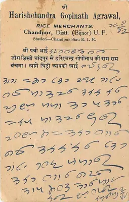 Chandpur — Handlowcy ryżu — Harishchandra Gopinath Agrawal — Bandikui, Indie — Rewers