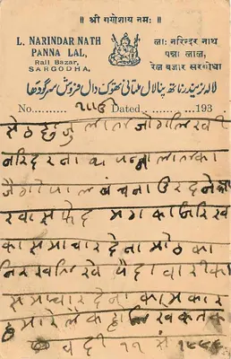 Karta pocztowa Hindaline — Hindaline, Indie — wydawca L. Narindar Nath, Sargodha — Rewers