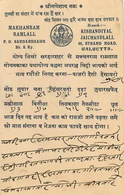 Miasto Jaipur — kartka pocztowa z tekstem w pismie devanagari — wydawca Makhnaram Ramlall, Kalkuta — Rewers