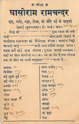 Chasiram Ramchandra — poezja — wydawca nieznany, numer serii nie widoczny — Rewers