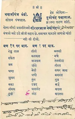 Bhavnagar Mandi — texto em Gujarati — editor desconhecido — Verso