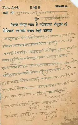 Bandikui — cartão postal com texto em devanagari — Shri Jain Printing Press, Bikaner — Verso