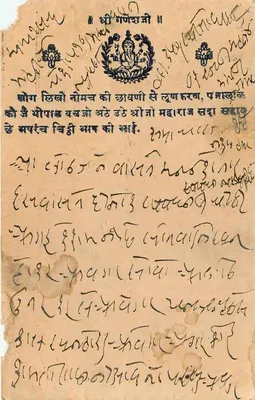 Karta pocztowa z Indii — tekst w malajalam — wydawca Sheil Rajendra Printing Press, Delhi — Rewers