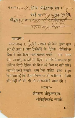Badarayana — Indyjska kartka pocztowa datowana 12 stycznia 1916 — wydawca 'Dainik Shri Vikram Press' (tył) — Rewers