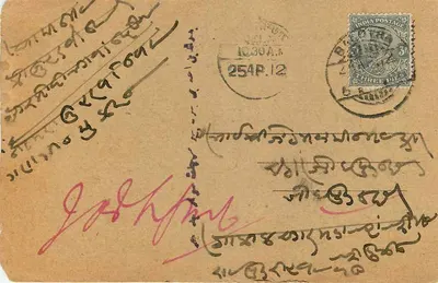 Karta pocztowa ręcznie napisana pismem birmańskim — Indie, 1912 — wydawca nieznany — Rewers