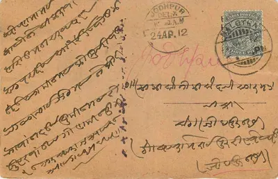 Carta postal manuscrita em escrita devanagari — Jodhpur, Índia — editor não visível — Verso
